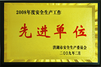 先進單位